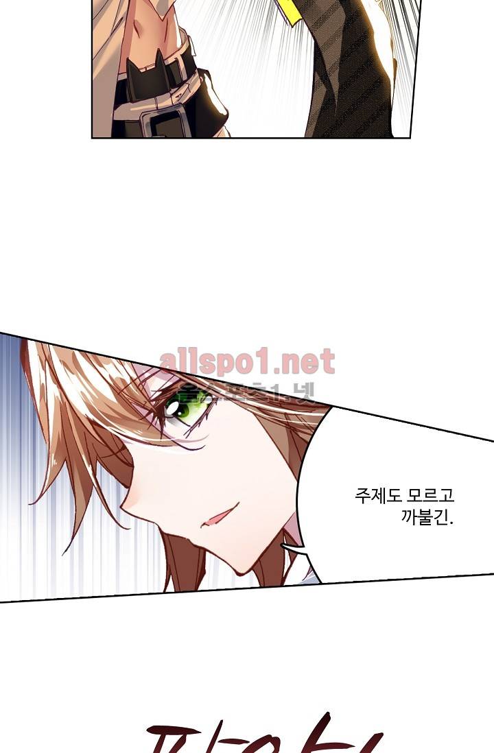 엘피스 전기: 용왕전설 19화 7