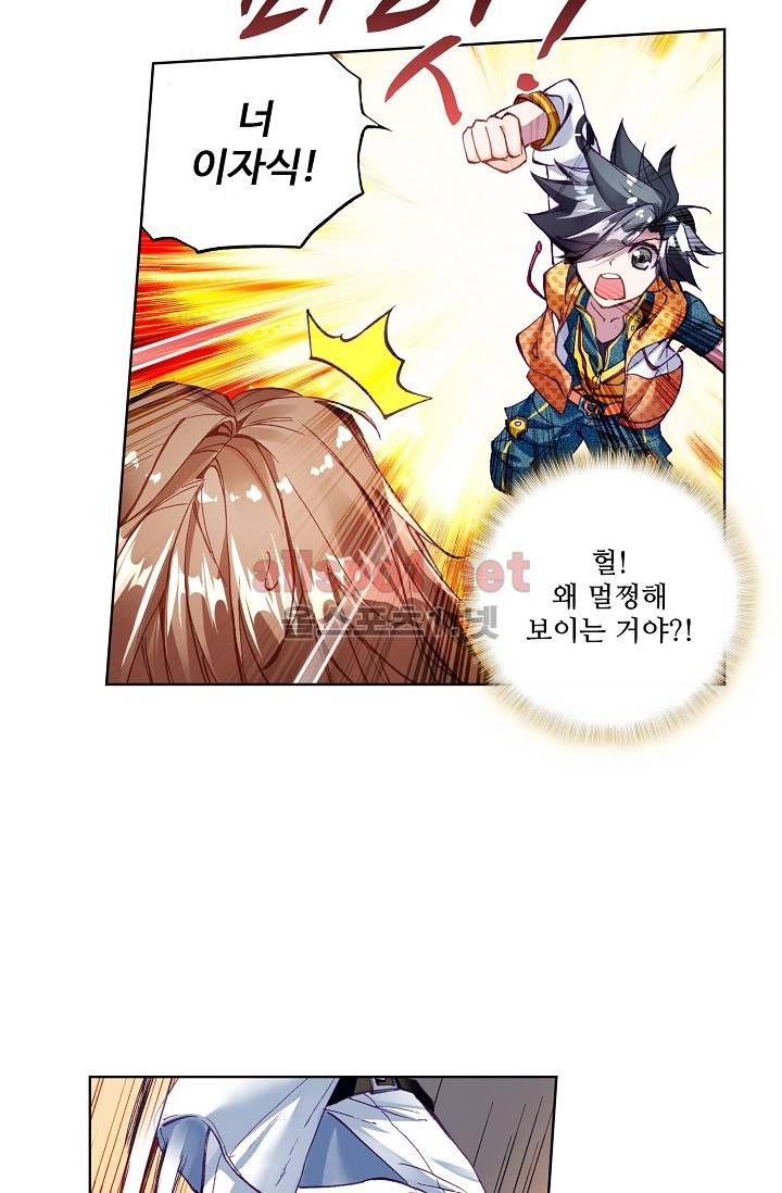 엘피스 전기: 용왕전설 19화 8