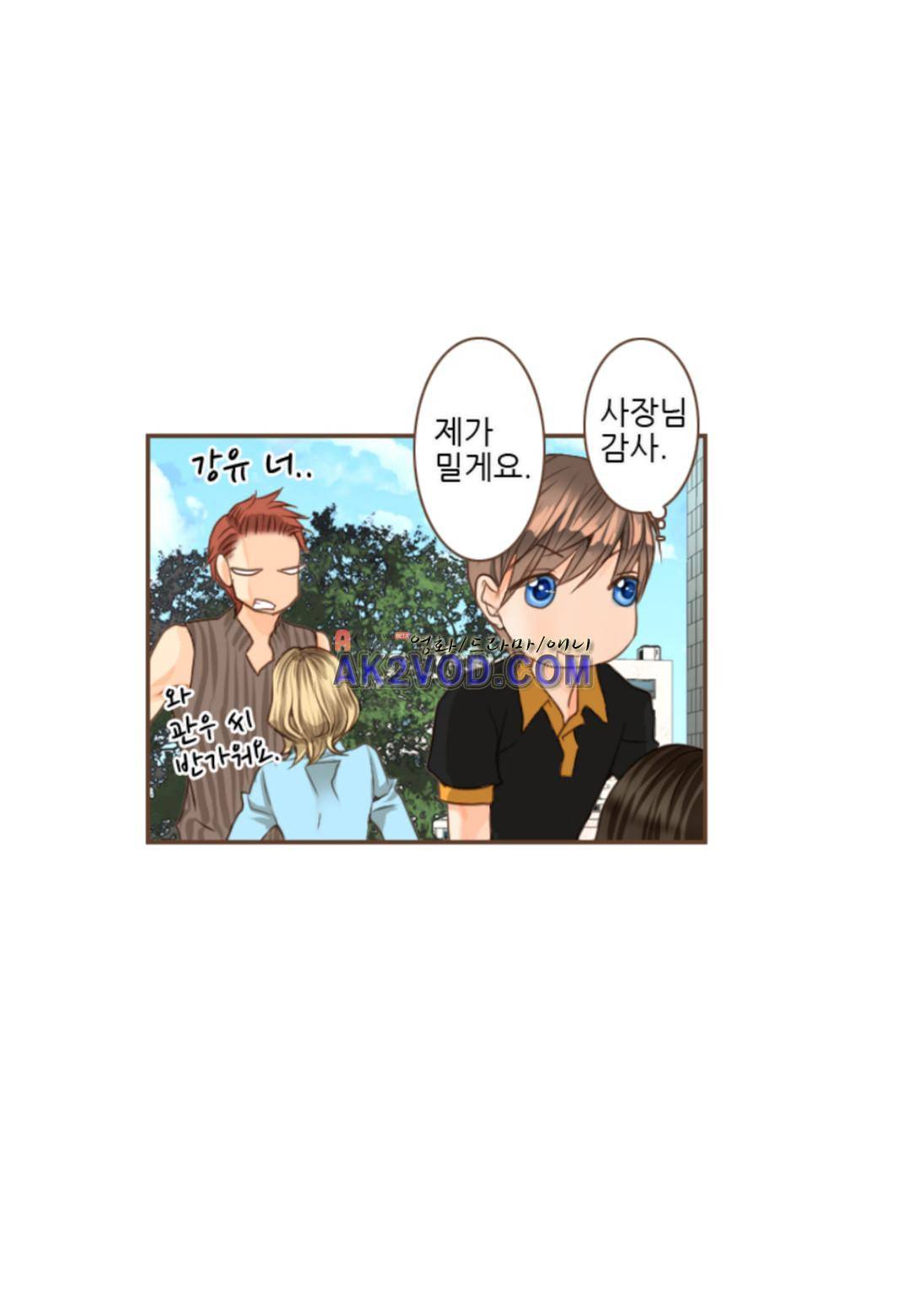 그가 있는 집 13화 3