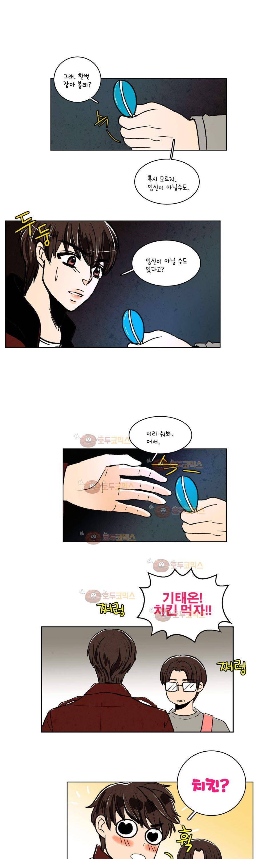 우리 손만 잡고 자요 9화 1