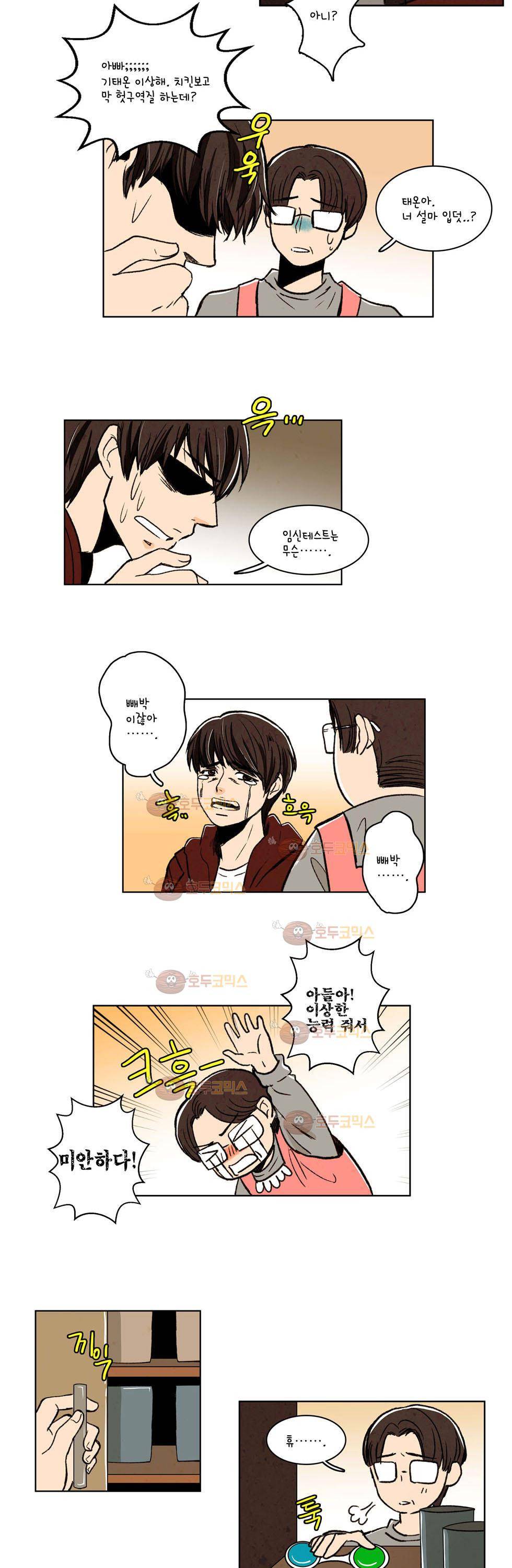 우리 손만 잡고 자요 9화 3