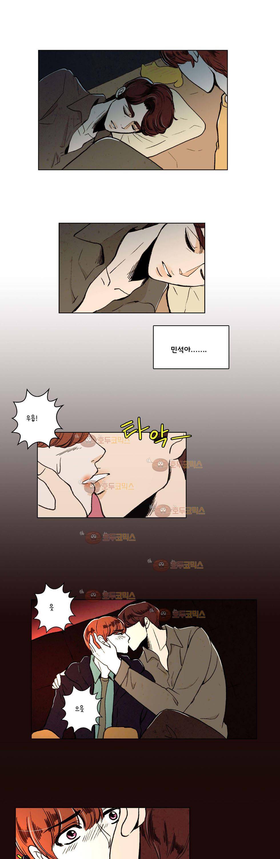 우리 손만 잡고 자요 9화 5