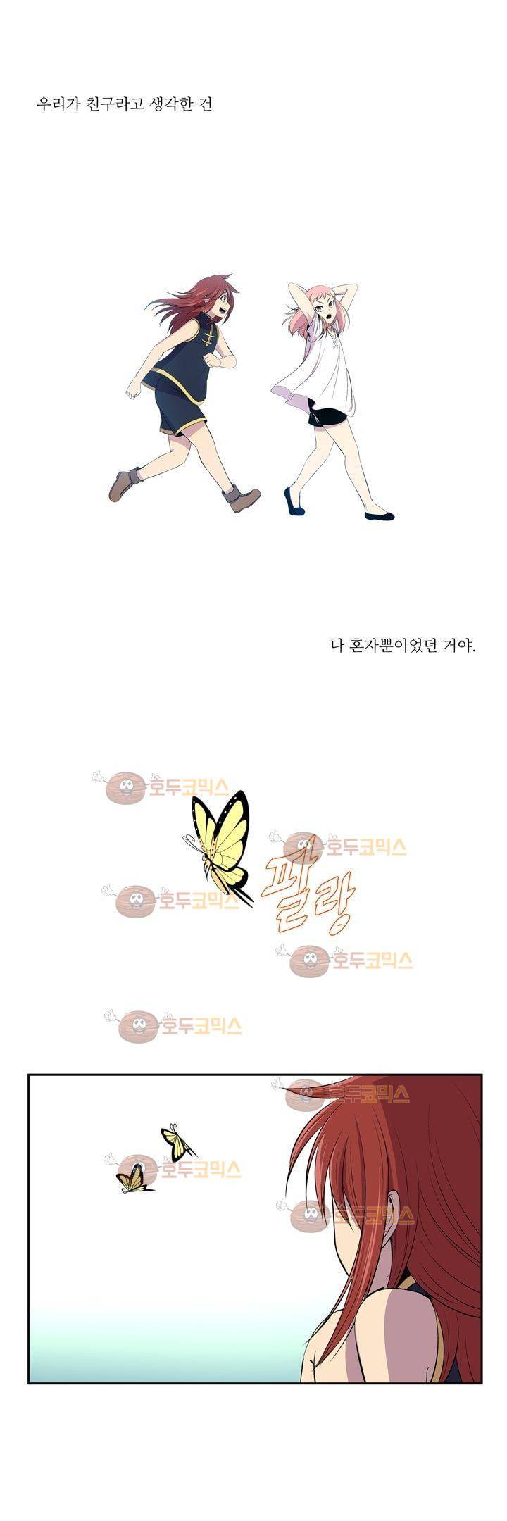 나이베디야 2화 - 질풍노도 (2) 2