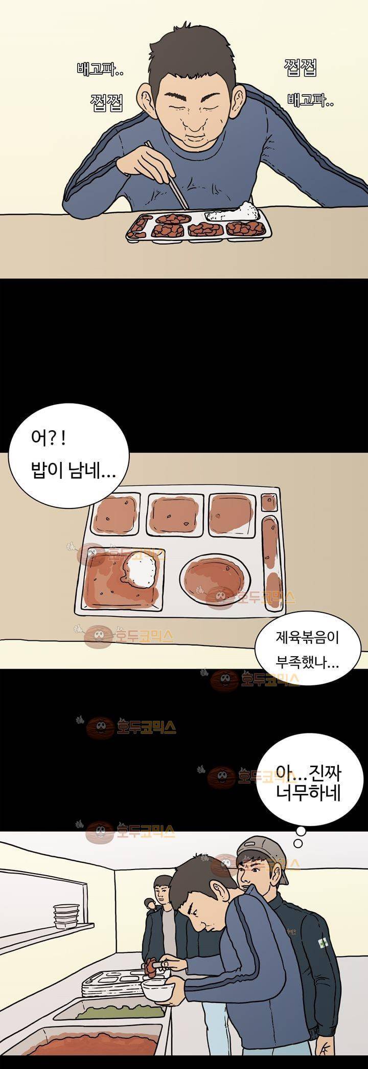 공돌이 6화 - 점심시간 1