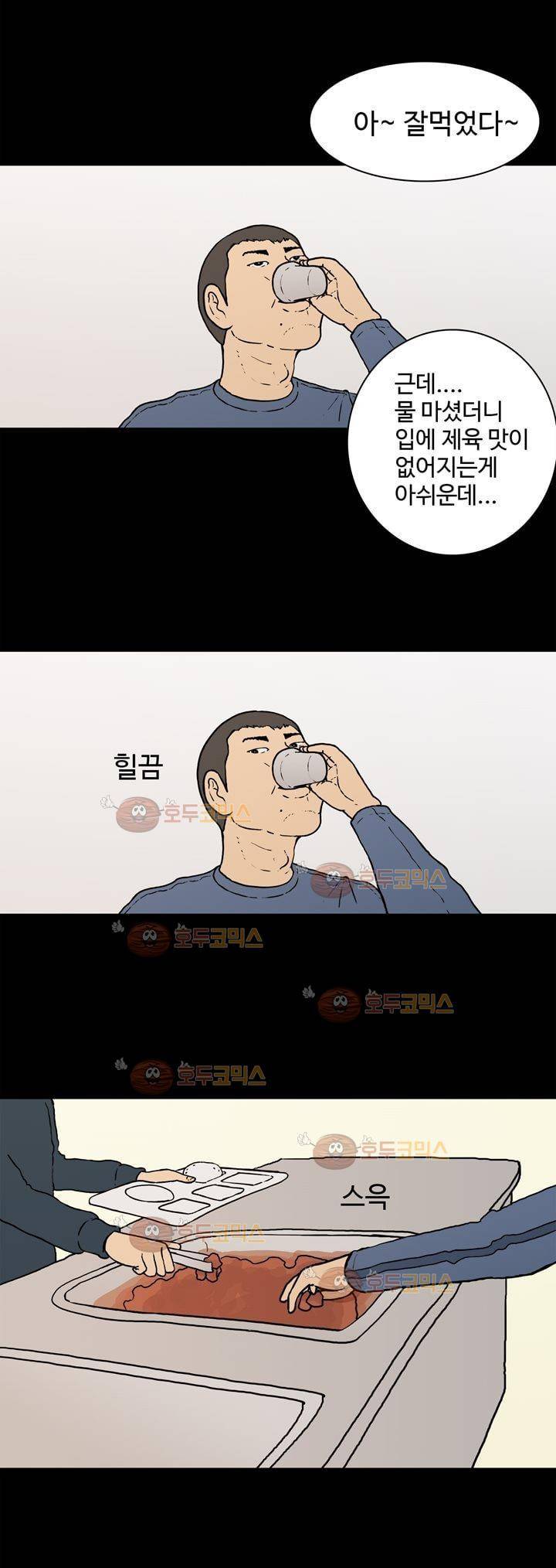 공돌이 6화 - 점심시간 2