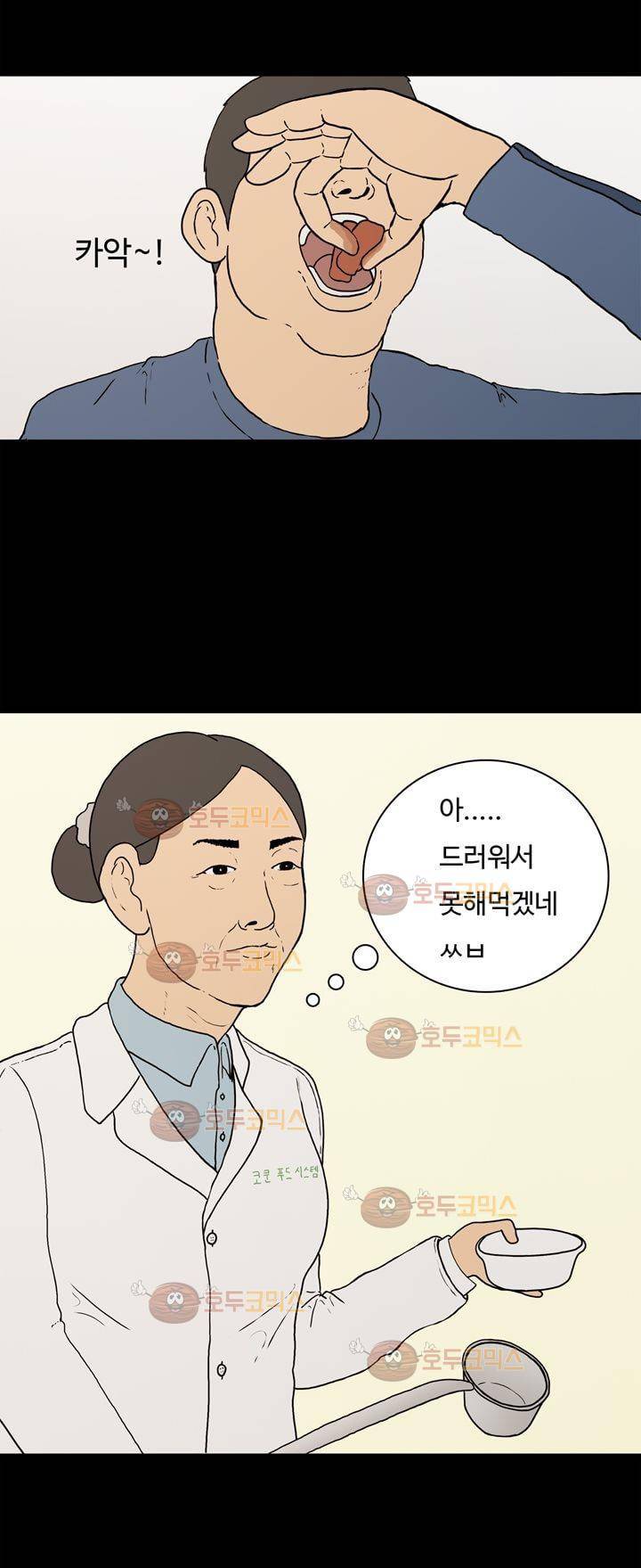 공돌이 6화 - 점심시간 3