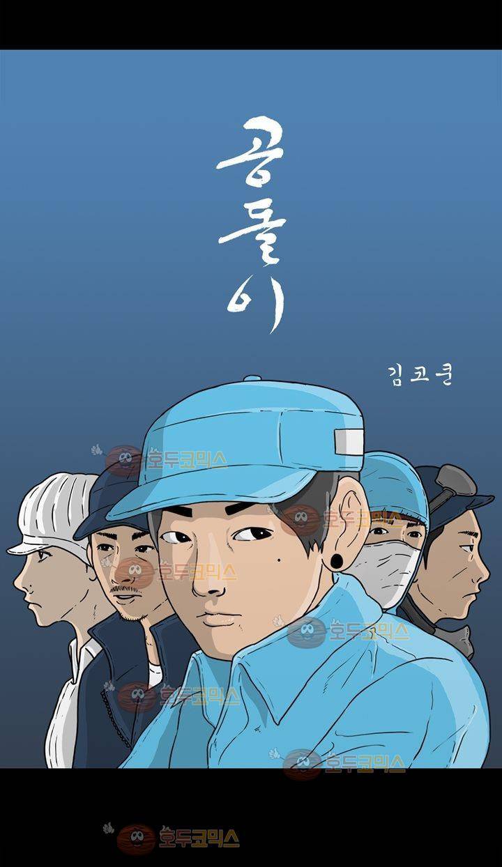 공돌이 6화 - 점심시간 4