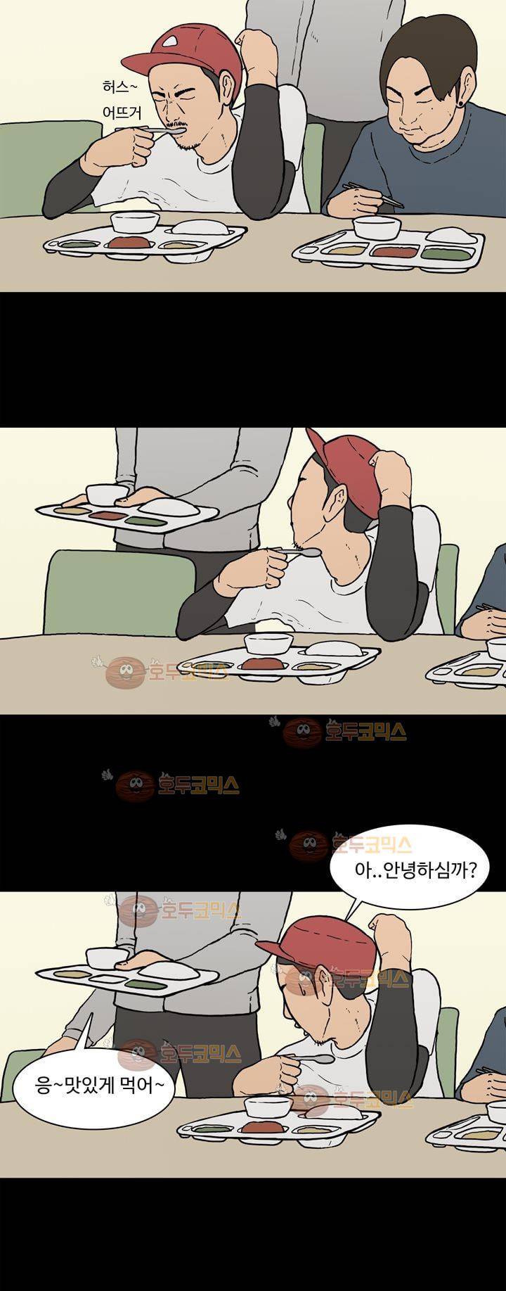 공돌이 6화 - 점심시간 5