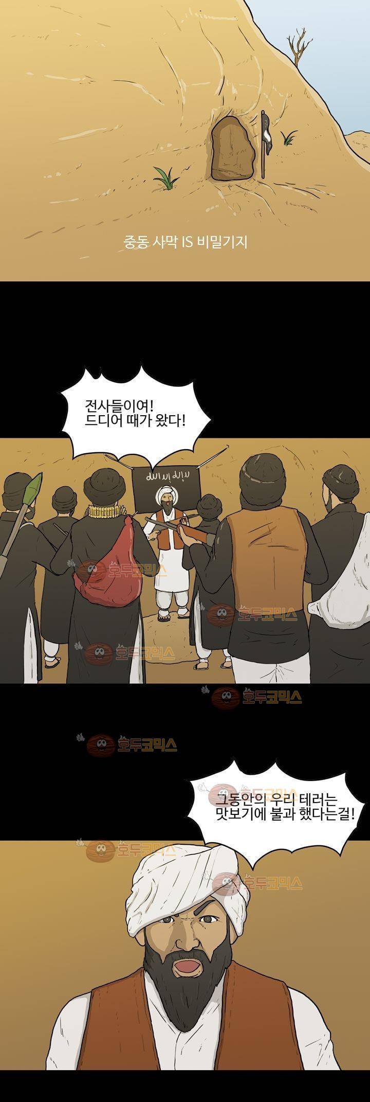공돌이 10화 - 테러 (1) 1
