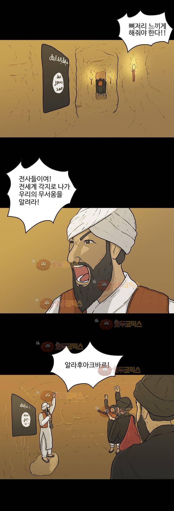 공돌이 10화 - 테러 (1) 2