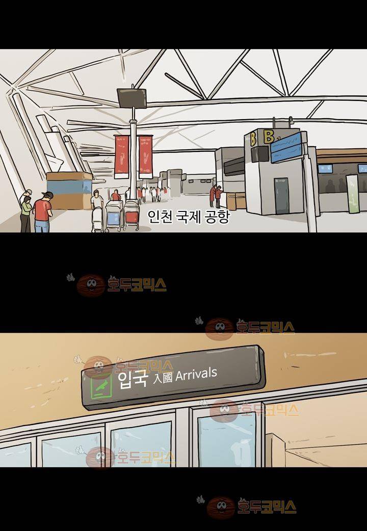 공돌이 10화 - 테러 (1) 3