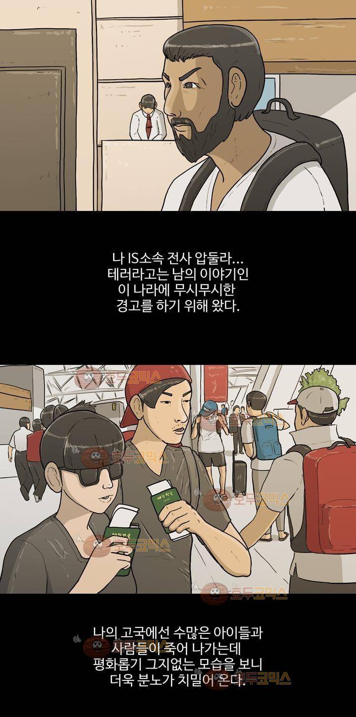 공돌이 10화 - 테러 (1) 4