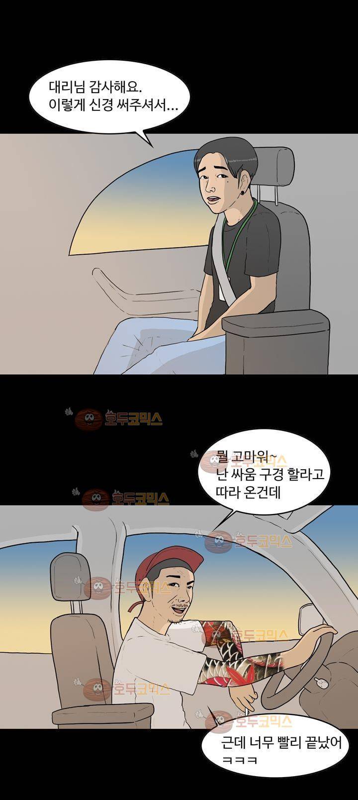 공돌이 17화 - 위로 2