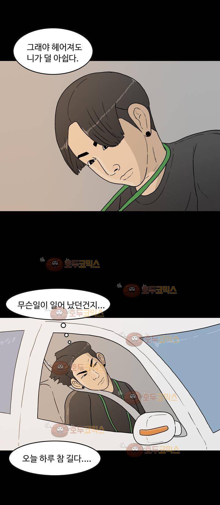 공돌이 17화 - 위로 5