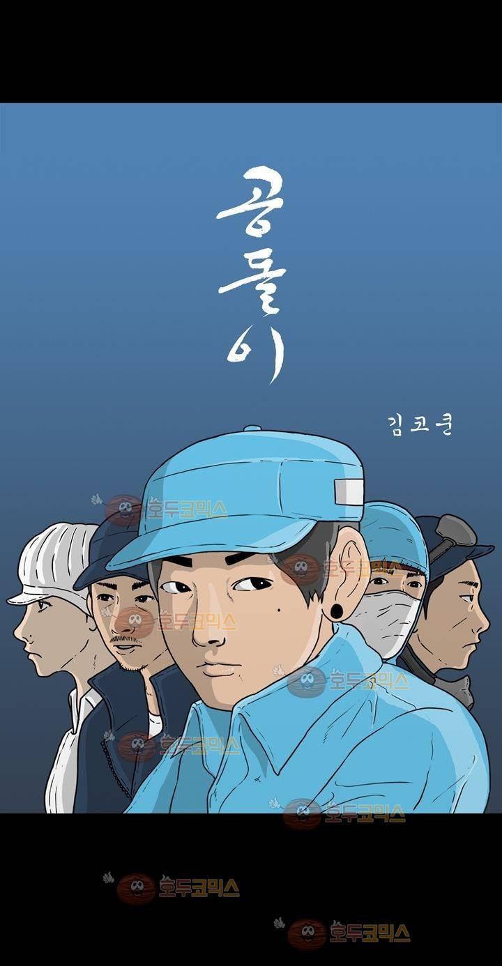 공돌이 17화 - 위로 6