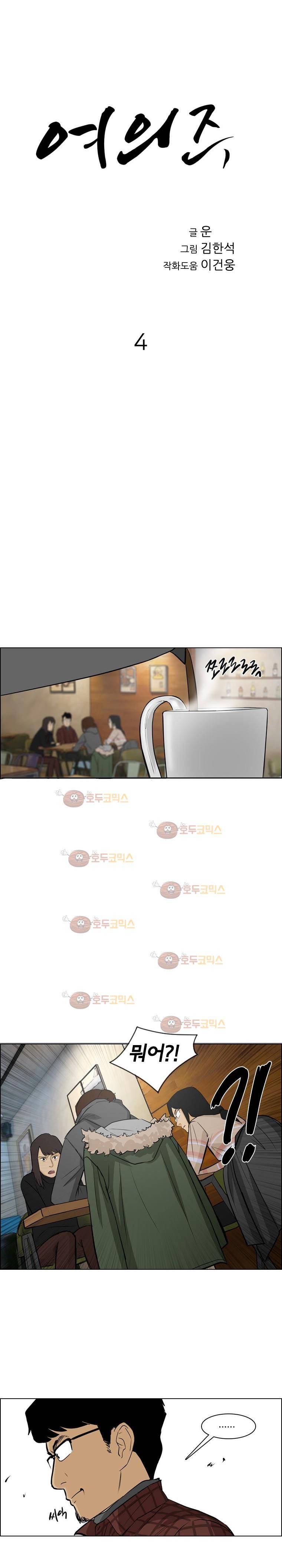 여의주 4화 3