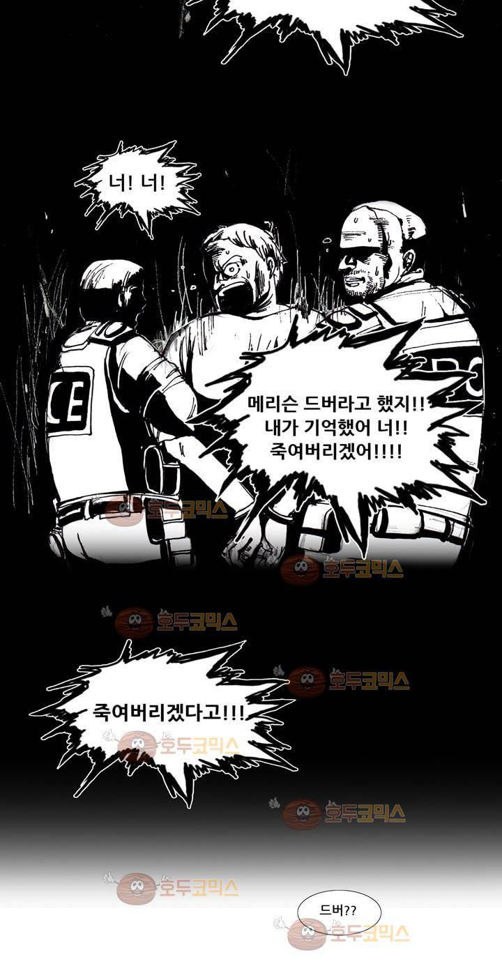 지구의 태엽 7화 - 악몽의 시작 2