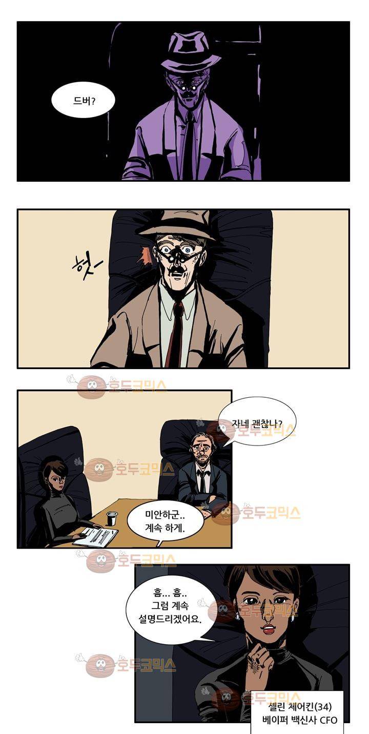 지구의 태엽 7화 - 악몽의 시작 3