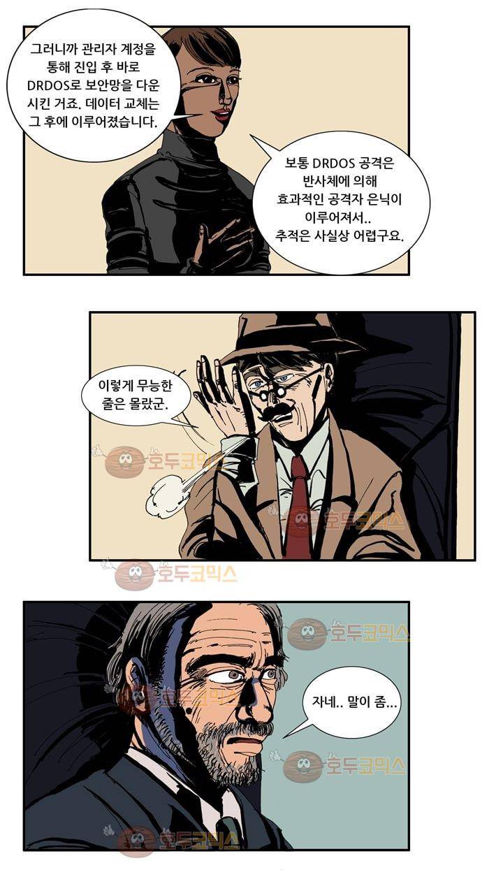 지구의 태엽 7화 - 악몽의 시작 5