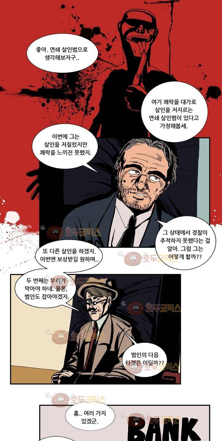 지구의 태엽 7화 - 악몽의 시작 7
