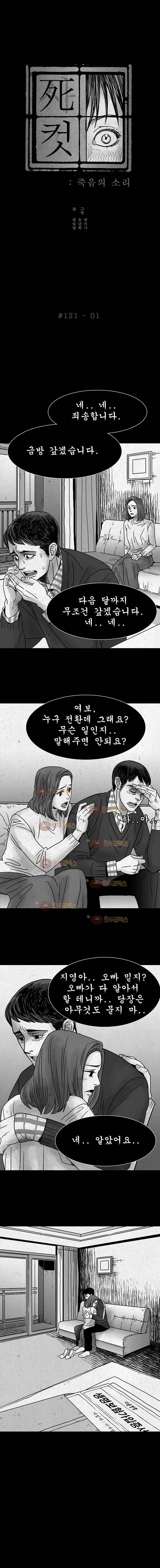 사컷 : 죽음의 소리 121화 - 해결 2