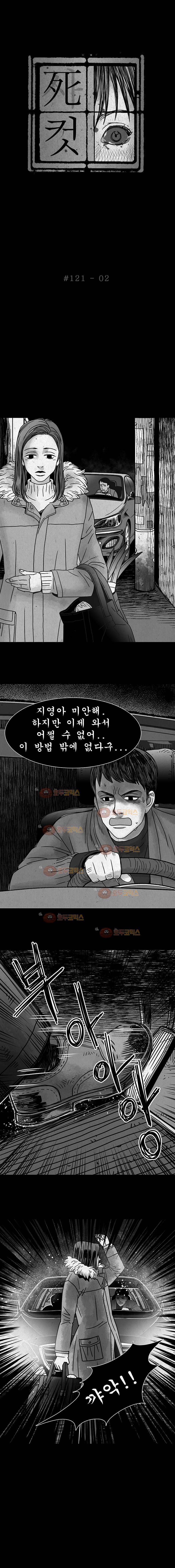 사컷 : 죽음의 소리 121화 - 해결 3