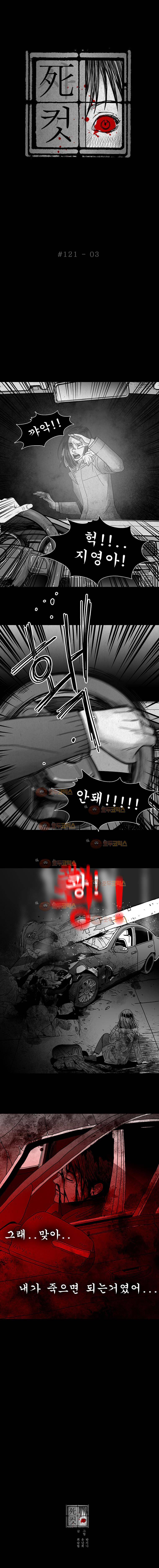 사컷 : 죽음의 소리 121화 - 해결 4