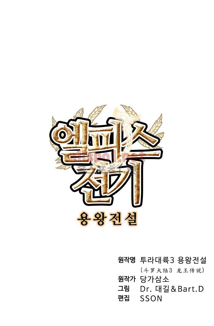엘피스 전기: 용왕전설 22화 4