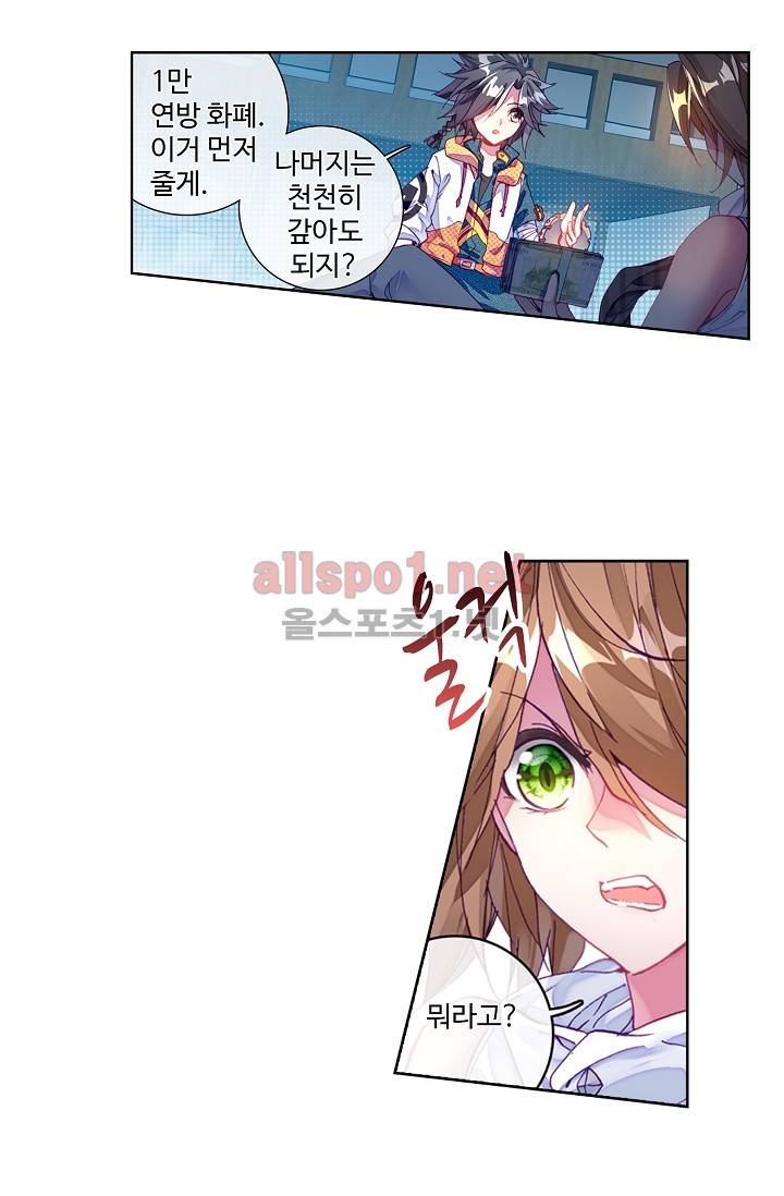 엘피스 전기: 용왕전설 22화 7