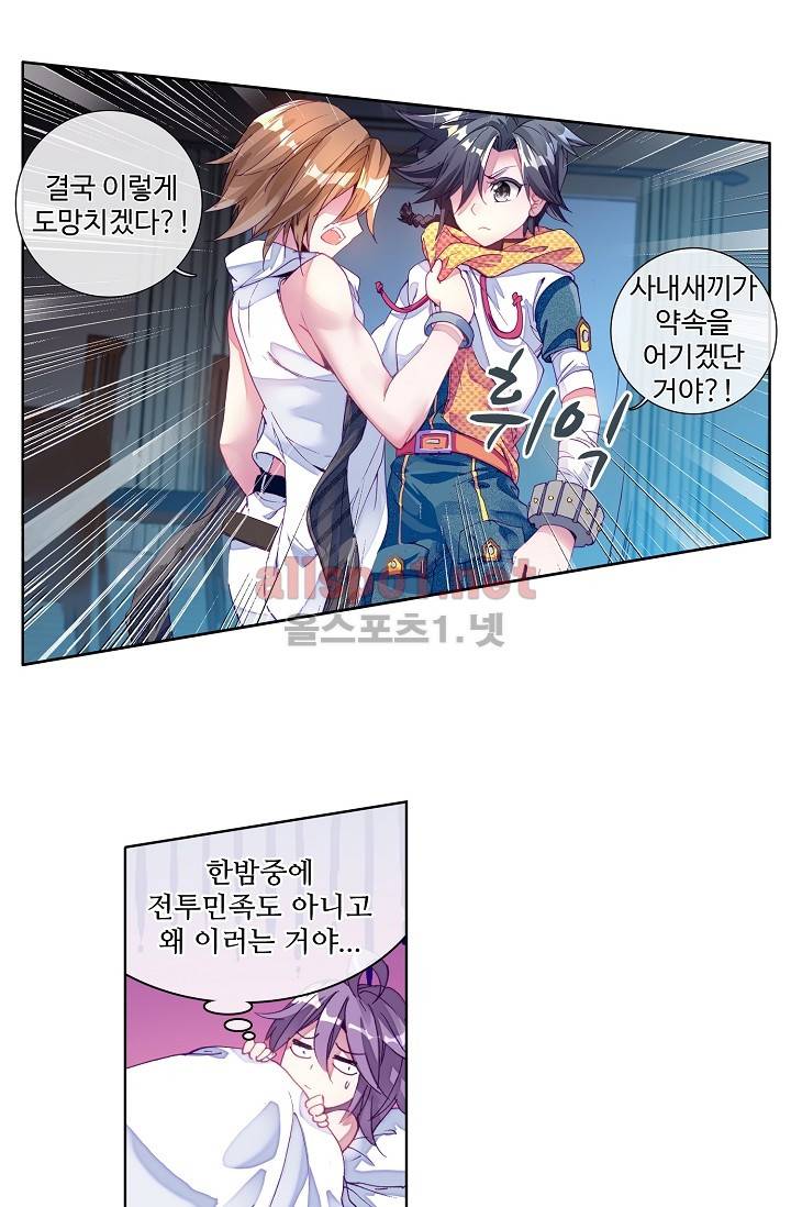 엘피스 전기: 용왕전설 22화 8