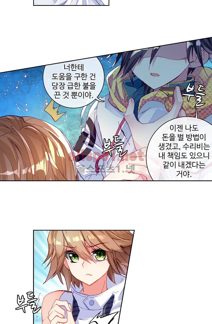 엘피스 전기: 용왕전설 22화 9