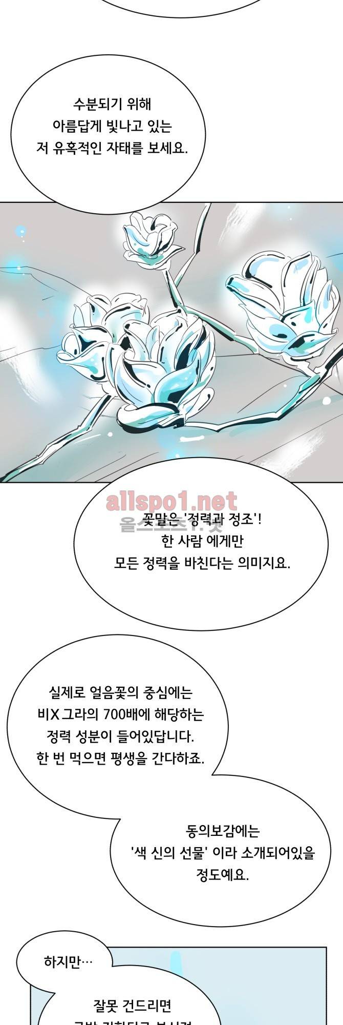성불시켜주세요 35화 4