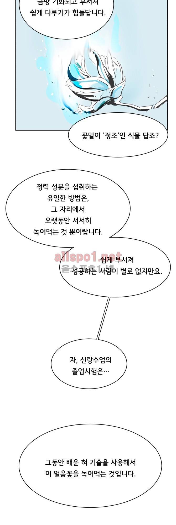 성불시켜주세요 35화 5