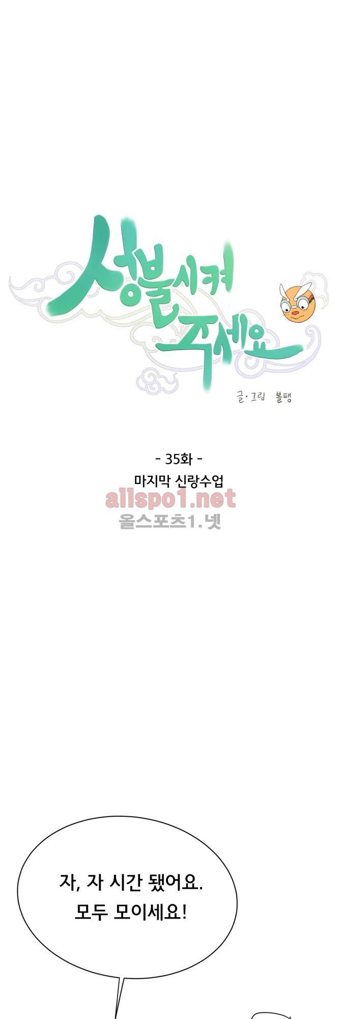 성불시켜주세요 35화 6
