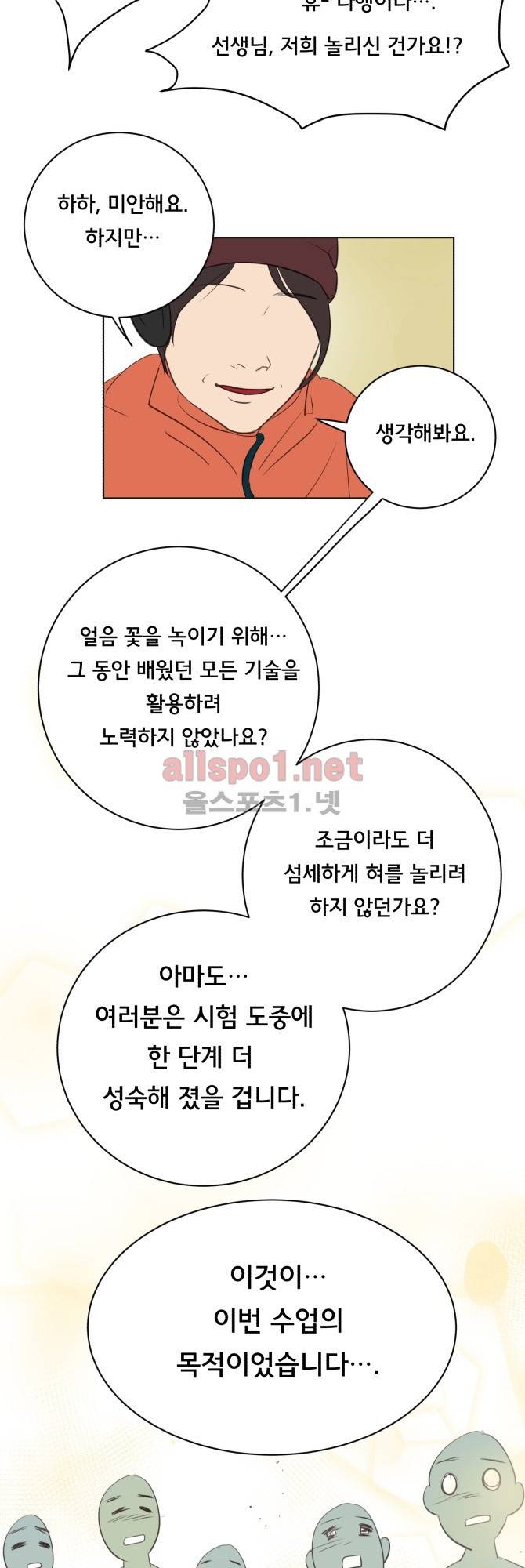 성불시켜주세요 35화 8