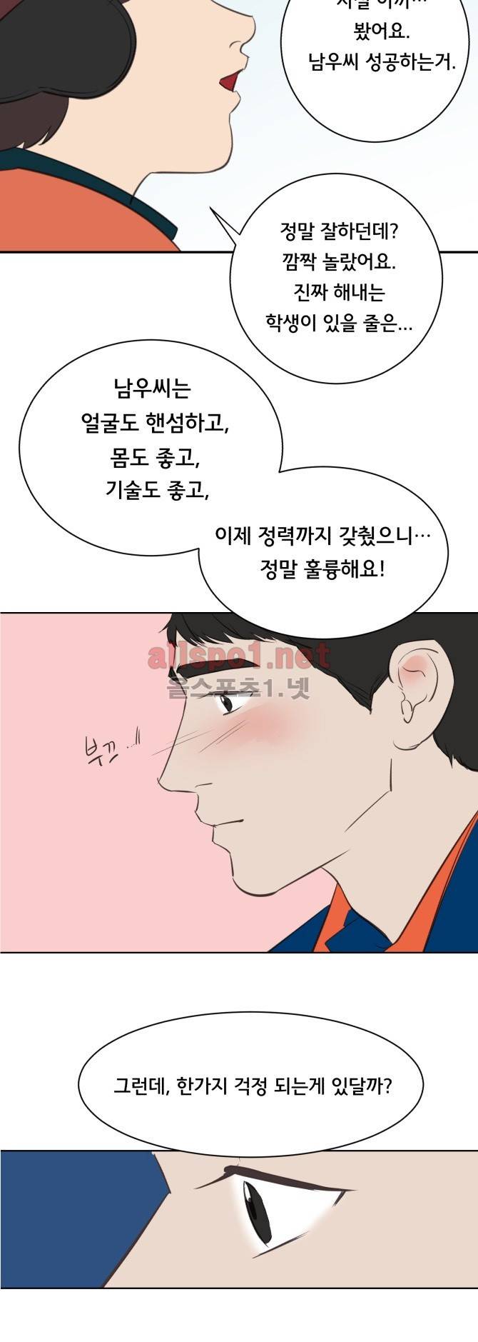 성불시켜주세요 35화 10