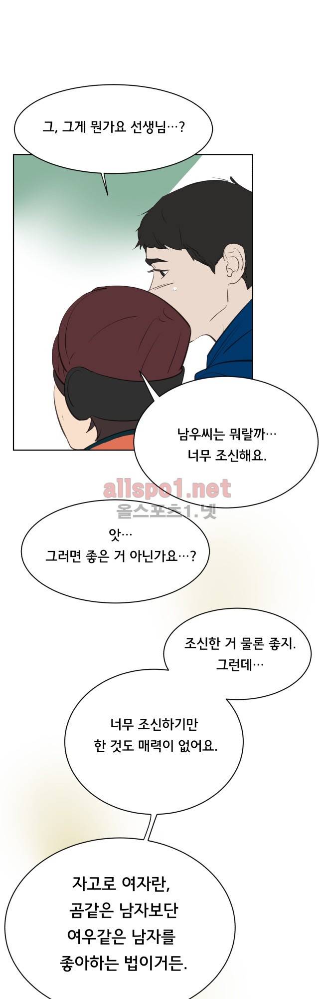 성불시켜주세요 35화 11