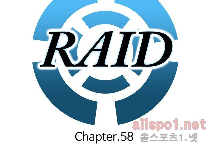 레이드 58화 19