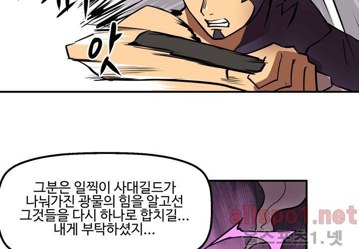 레이드 58화 34
