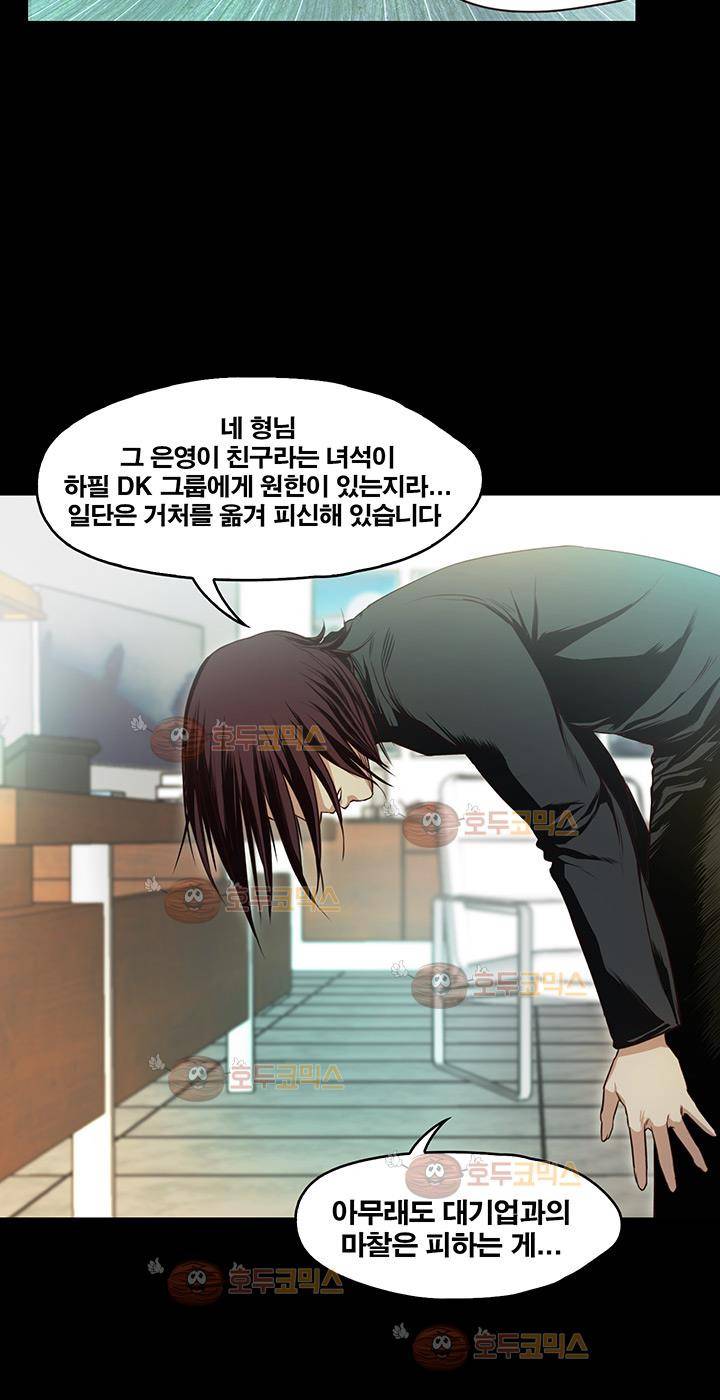 건드리지마 34화 2
