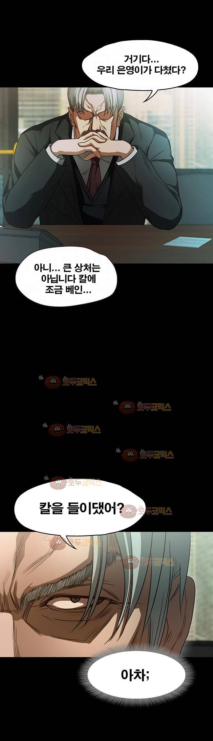 건드리지마 34화 5