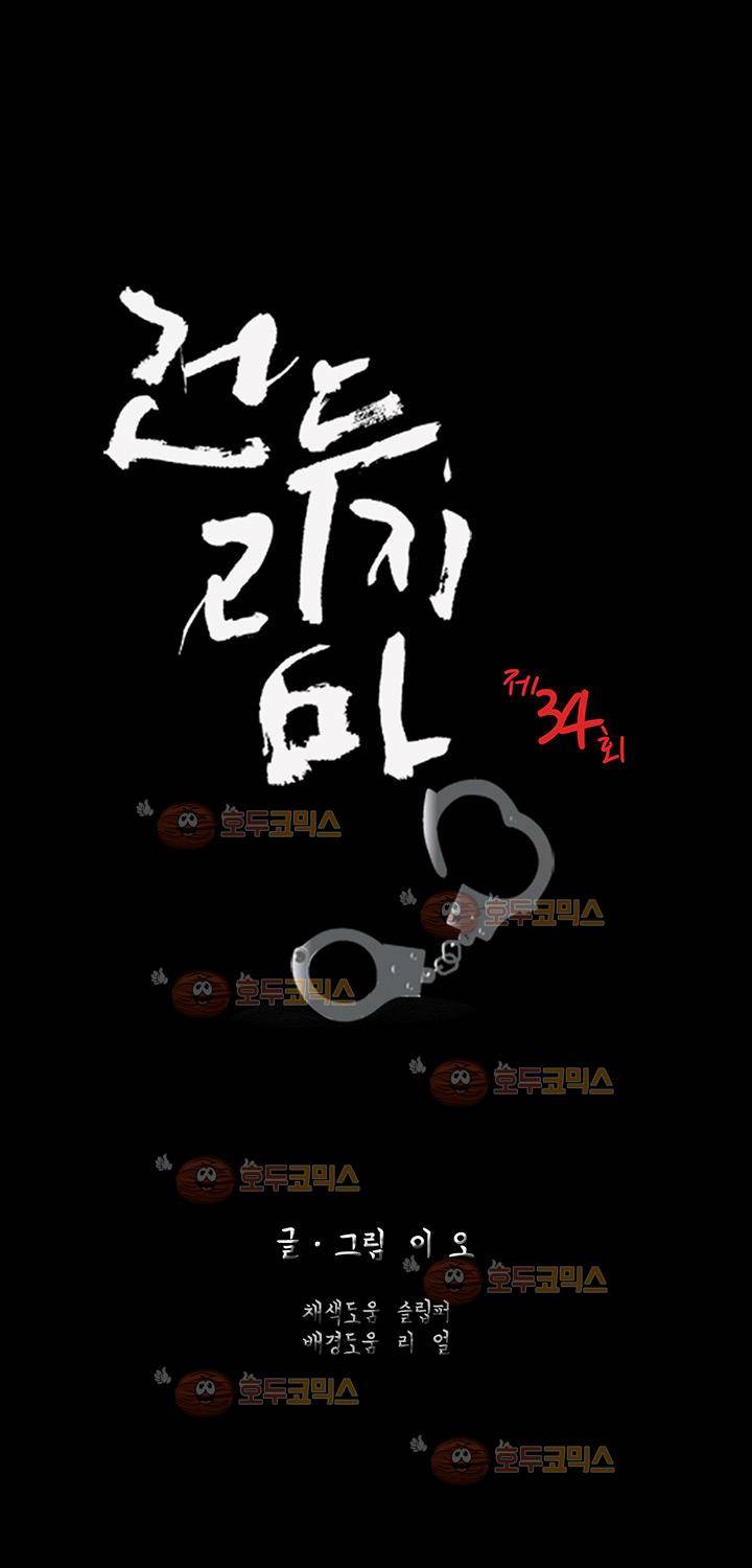 건드리지마 34화 8