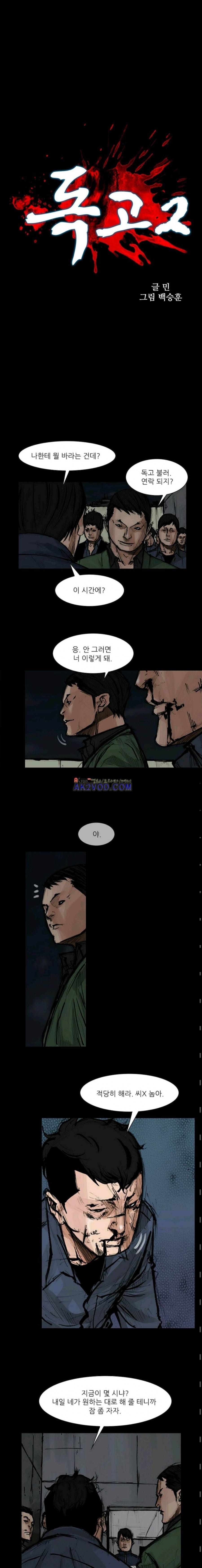 독고2 67화 2
