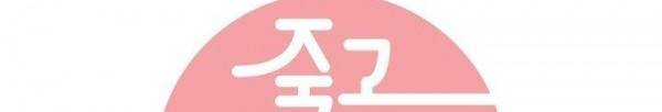 죽고 못사는 연애 43화 19