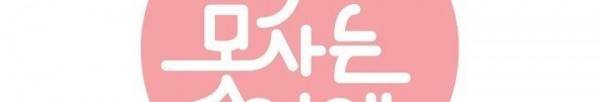 죽고 못사는 연애 43화 20