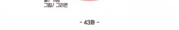 죽고 못사는 연애 43화 22