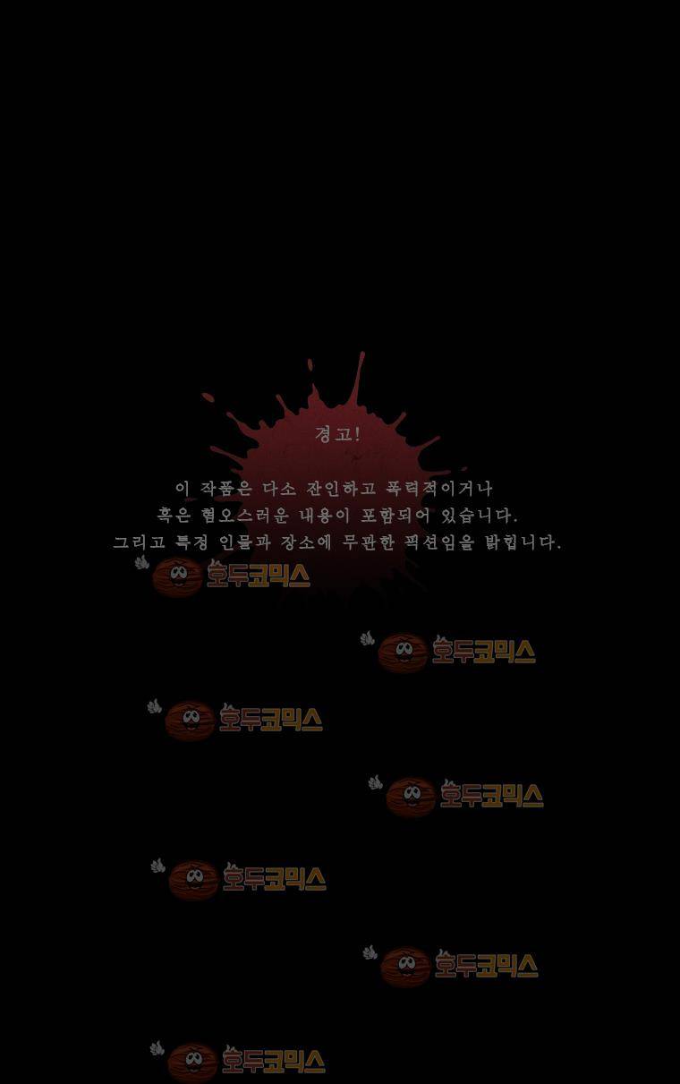 사컷 : 죽음의 소리 127화 - 기억 상실 1