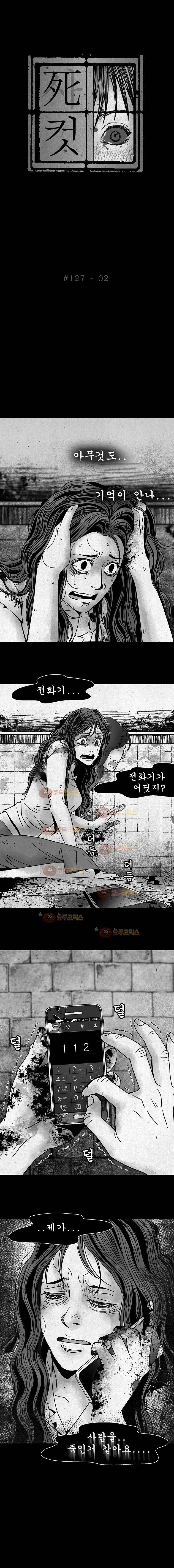 사컷 : 죽음의 소리 127화 - 기억 상실 3