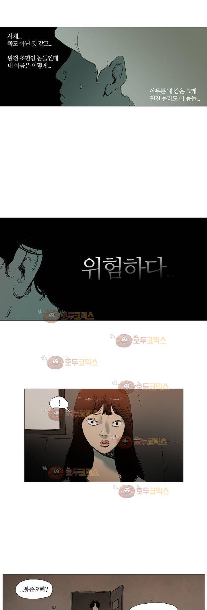 불티 2화 2