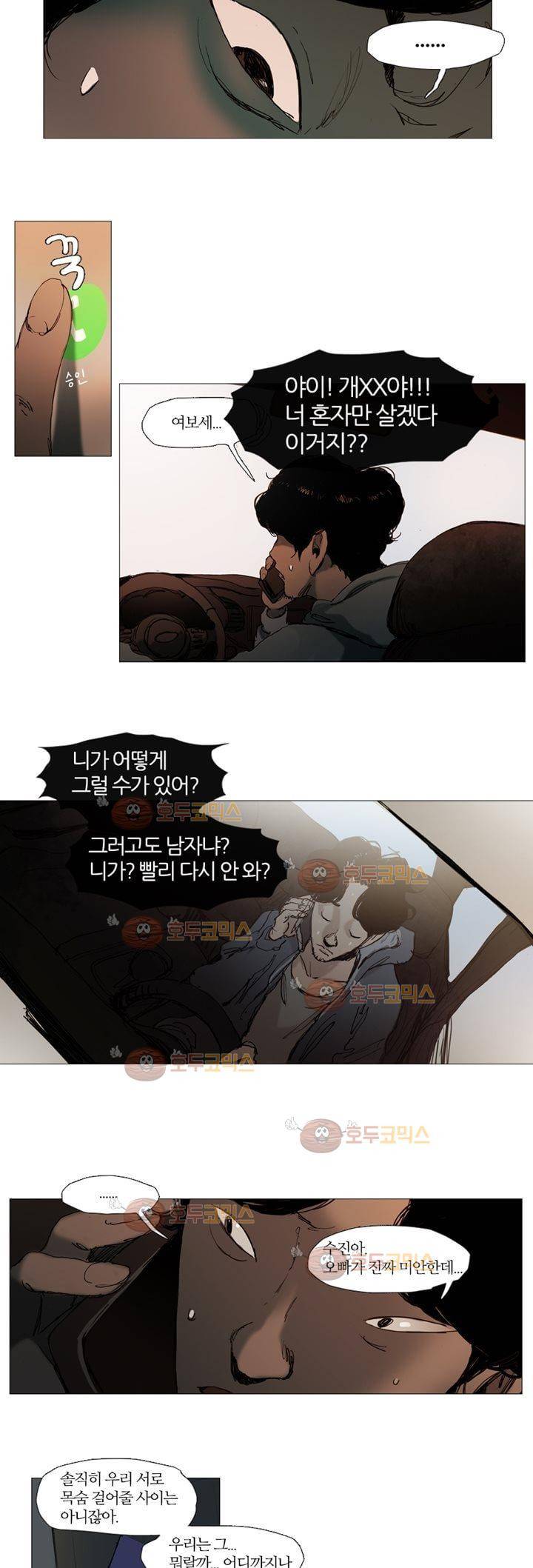불티 2화 6